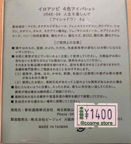 イロアソビ 4色アイパレット/iroasobi/アイシャドウパレットを使ったクチコミ(3枚目)