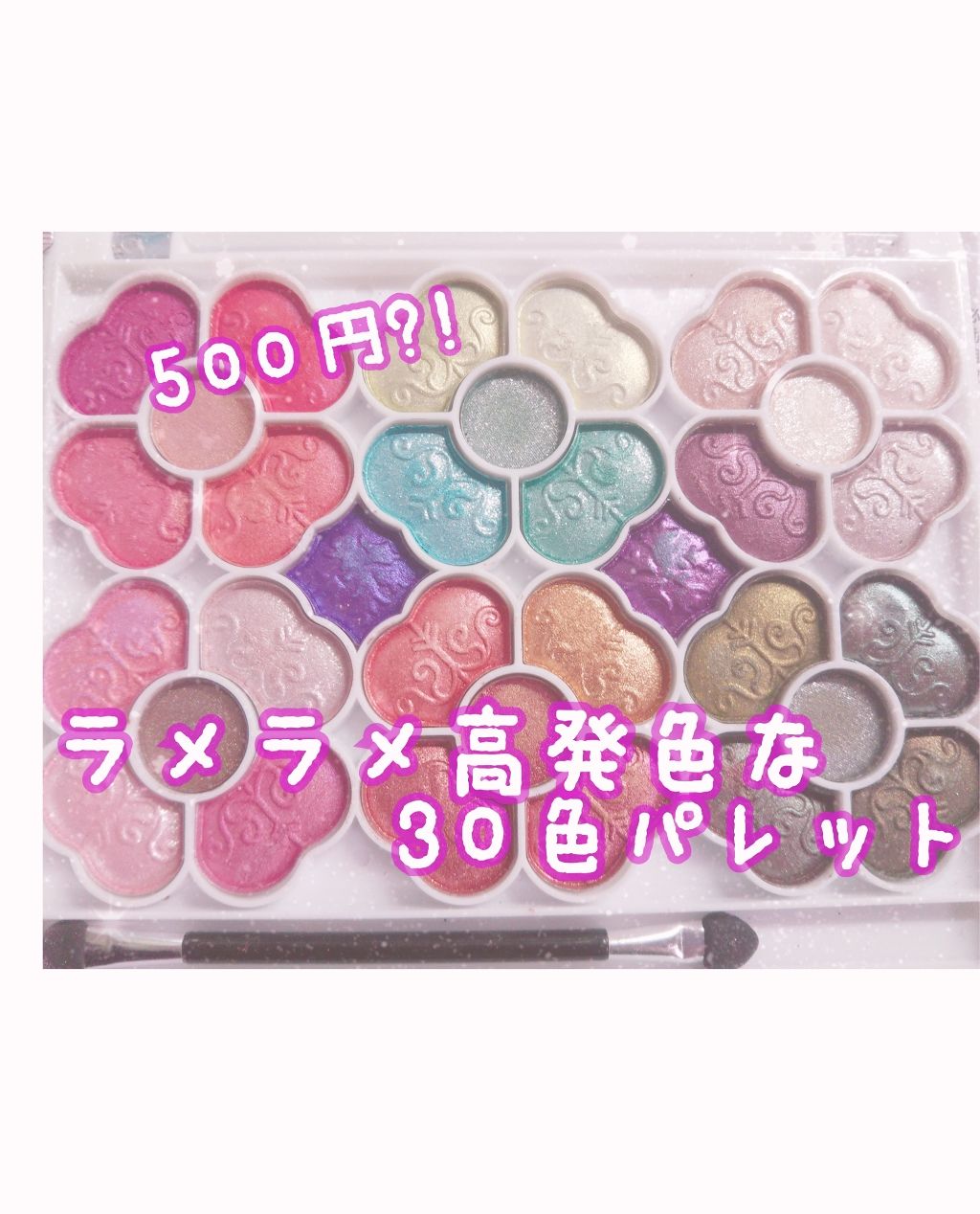 アイカラーパレット/ティアラガール/アイシャドウパレットを使ったクチコミ（1枚目）