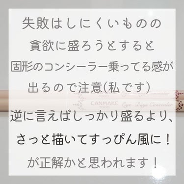 アイバッグコンシーラー/キャンメイク/コンシーラーを使ったクチコミ（7枚目）