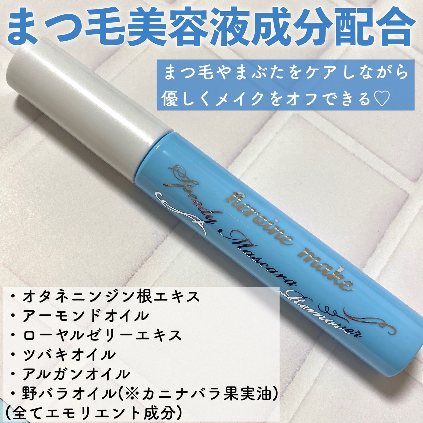 ヒロインメイクSP スピーディーマスカラリムーバー/ヒロインメイク/ポイントメイクリムーバーを使ったクチコミ(5枚目)