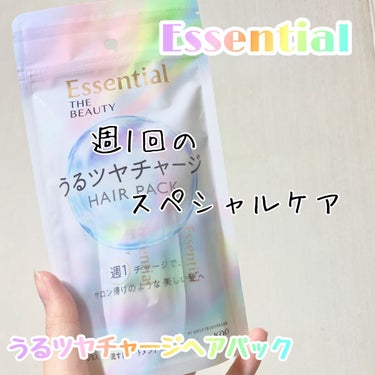 LIPSさんを通して
エッセンシャルさんからいただきました👏


⁂Essential THE BEAUTY
    うるツヤチャージヘアパック
     ¥1,320(9g×6包)


⭕️良かったと