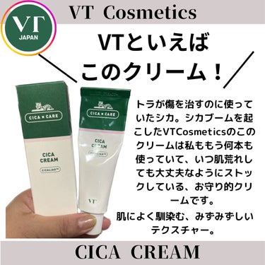 CICA クリーム/VT/フェイスクリームを使ったクチコミ（1枚目）