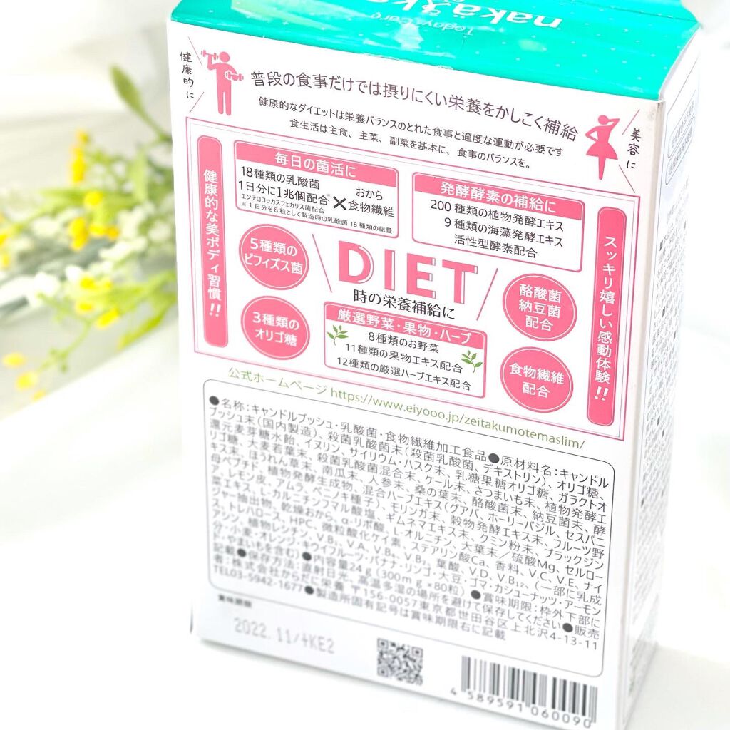 贅沢モテマスリム/モテマスリム/ボディサプリメントを使ったクチコミ（3枚目）