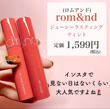 ジューシーラスティングティント/rom&nd/リップティントを使ったクチコミ(2枚目)