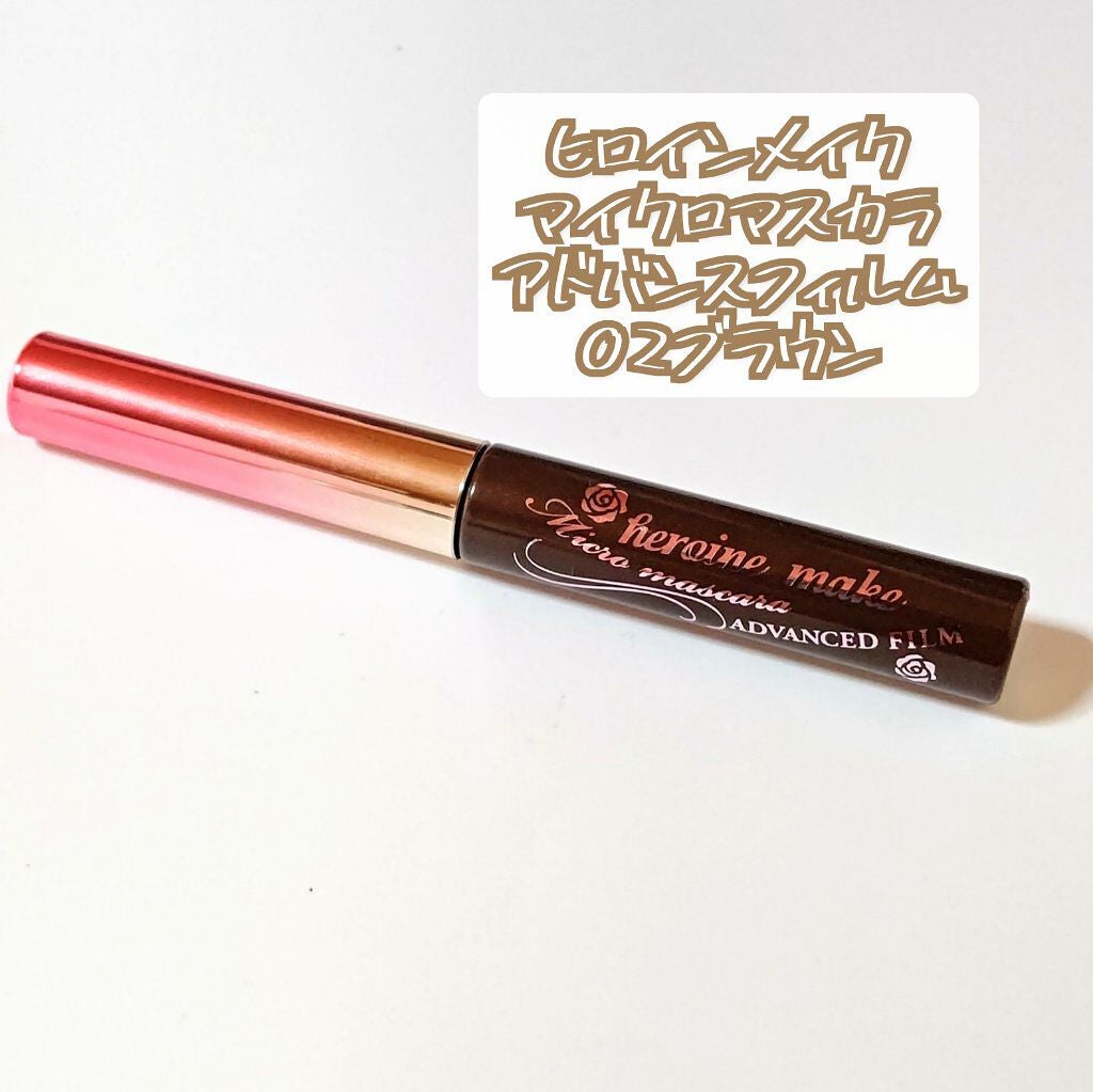 マイクロマスカラ アドバンストフィルム/ヒロインメイク/マスカラを使ったクチコミ(6枚目)