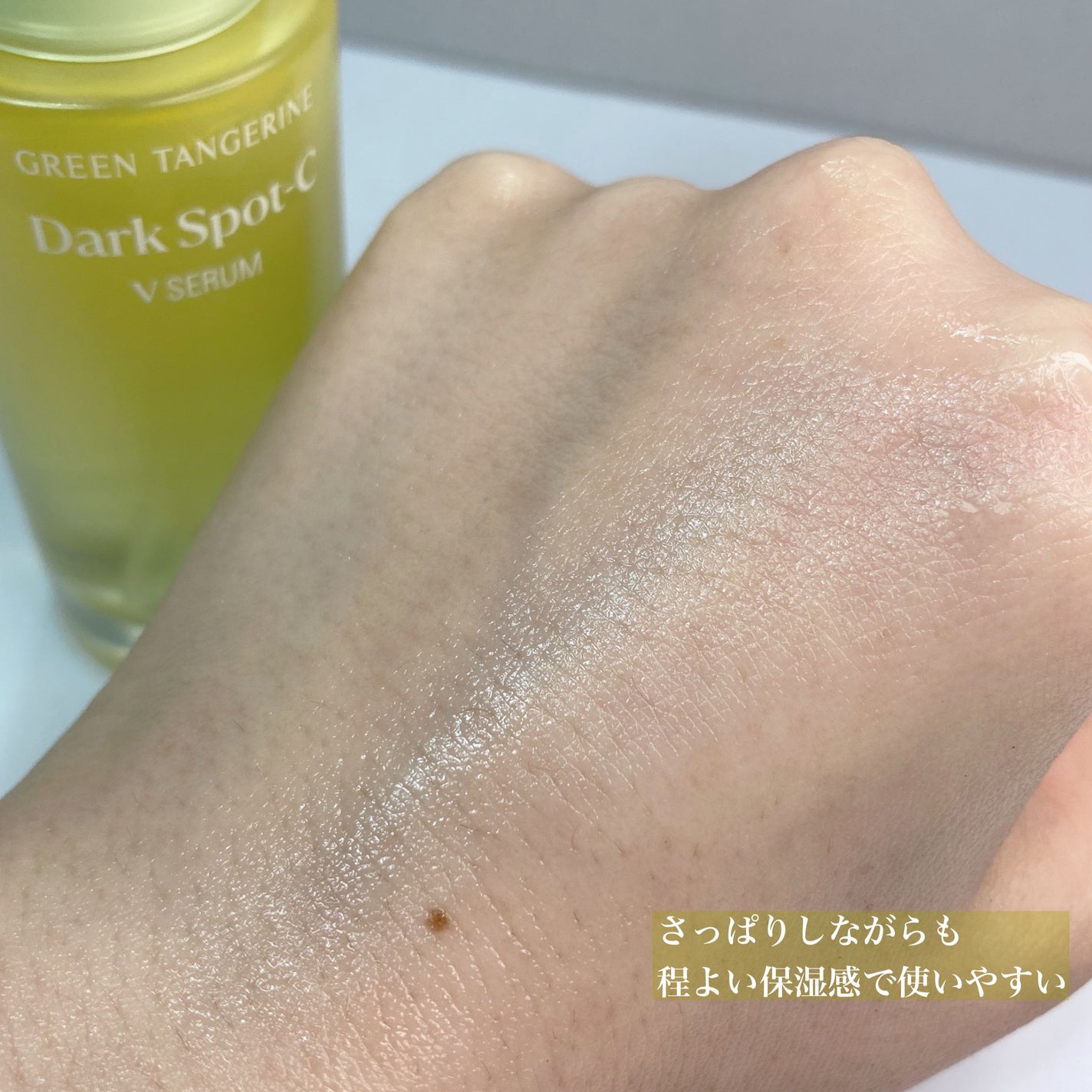 グリーンタンジェリン ビタC ダークスポットケアセラム/goodal/美容液を使ったクチコミ(4枚目)