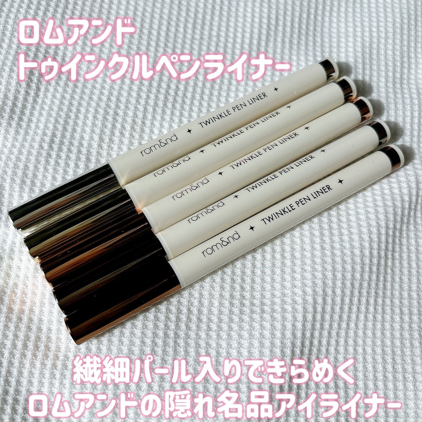 トゥインクルペンライナー/rom&nd/リキッドアイライナーを使ったクチコミ(2枚目)