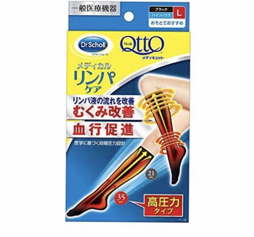 メディカル ハイソックス/メディキュット/着圧ソックス・レギンスを使ったクチコミ（1枚目）