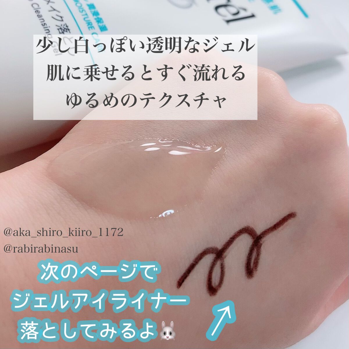 ジェルメイク落とし/キュレル/クレンジングジェルを使ったクチコミ(4枚目)