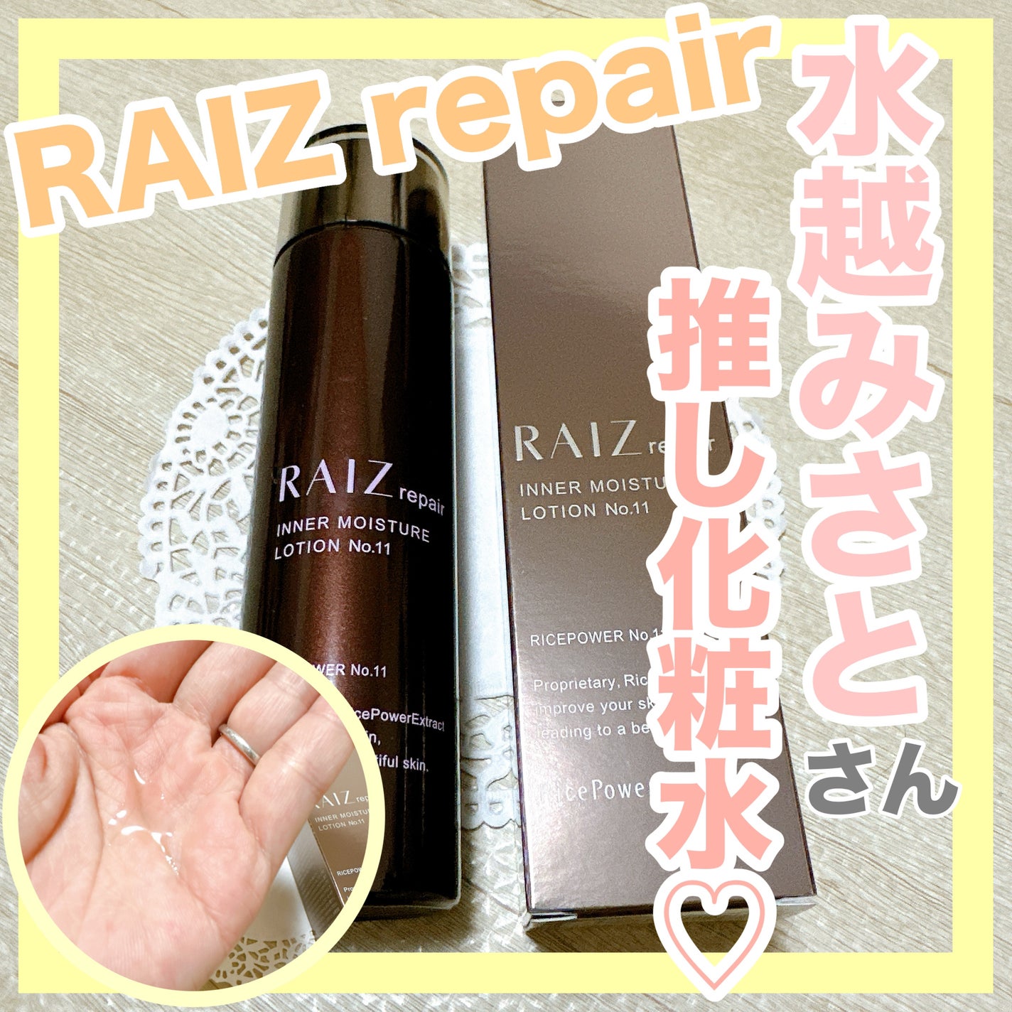 インナーモイスチュアローション No.11/RAIZ repair/化粧水を使ったクチコミ(1枚目)