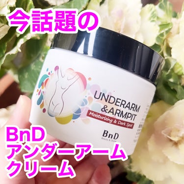 BnDアンダーアームクリーム(ボディクリーム)/BnD/ボディクリームを使ったクチコミ（1枚目）