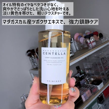 センテラ ライトクレンジングオイル/SKIN1004/オイルクレンジングを使ったクチコミ(2枚目)