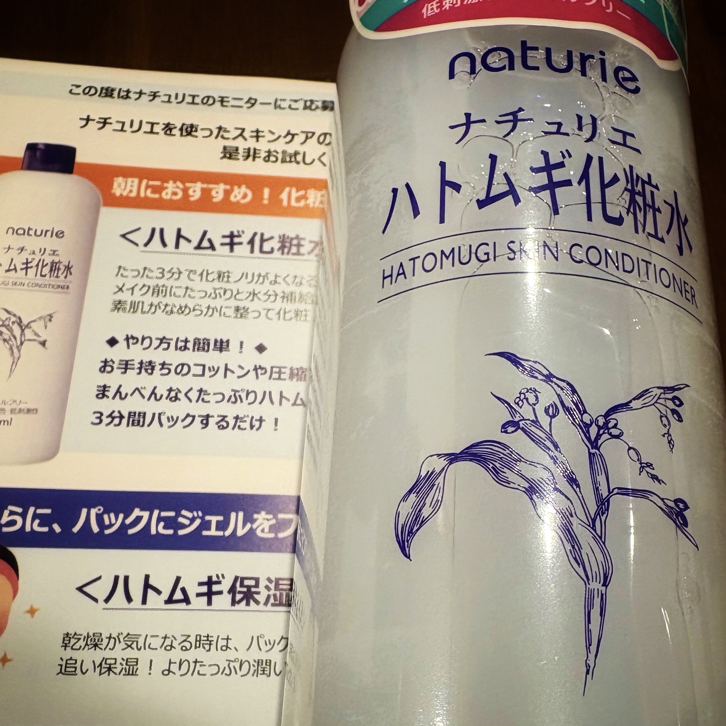 ハトムギ化粧水(ナチュリエ スキンコンディショナー R )/ナチュリエ/化粧水を使ったクチコミ（2枚目）