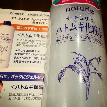 ハトムギ化粧水(ナチュリエ スキンコンディショナー R )/ナチュリエ/化粧水を使ったクチコミ(2枚目)