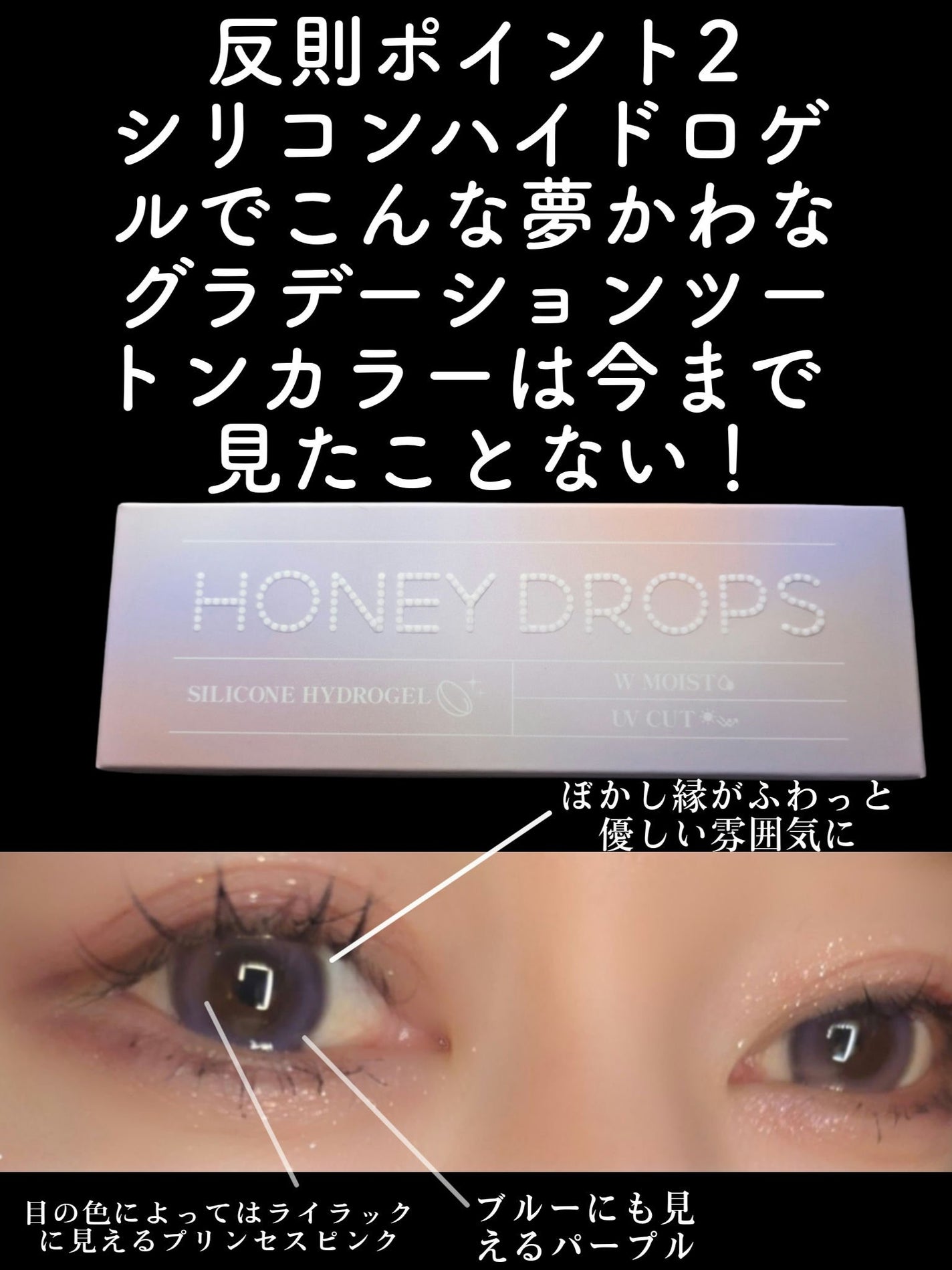 HONEY DROPS silicone hydrogel(1day)/HONEY DROPS silicone hydrogel/ワンデー(1DAY)カラコンを使ったクチコミ(4枚目)