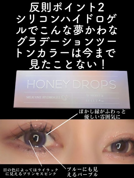 HONEY DROPS silicone hydrogel(1day)/HONEY DROPS silicone hydrogel/ワンデー(1DAY)カラコンを使ったクチコミ(4枚目)