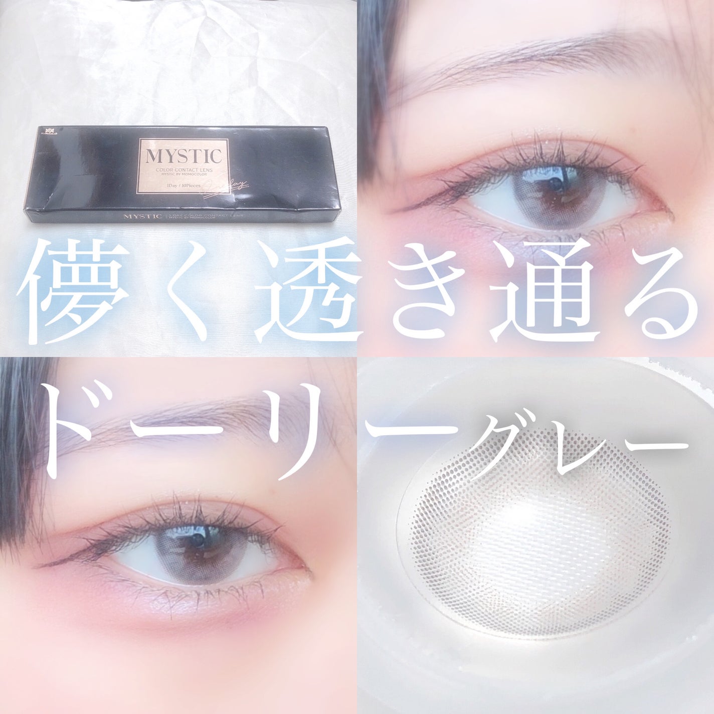 MYSTIC MOMOCOLOR/MYSTIC/カラーコンタクトレンズを使ったクチコミ(1枚目)