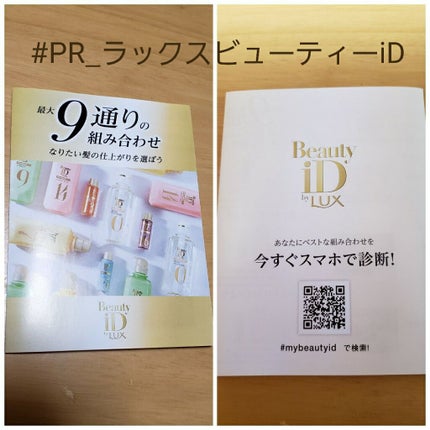 ラックス ビューティーiD ソフトタッチ/ブリリアントタッチ/スムースタッチ エッセンス/LUX/ヘアオイルを使ったクチコミ(2枚目)