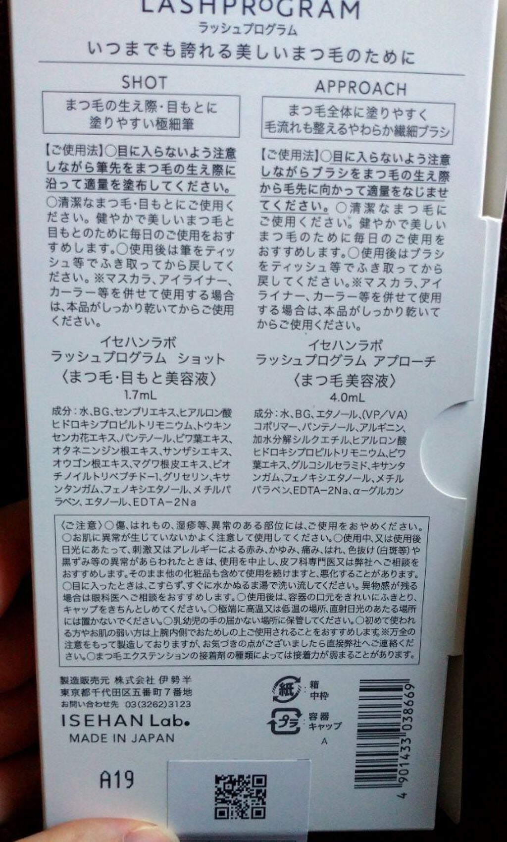 ラッシュプログラム /ISEHAN Lab./まつげ美容液を使ったクチコミ(4枚目)