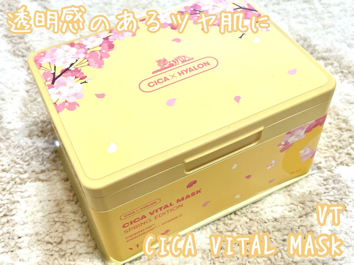 シカバイタル マスク/VT/シートマスク・パックを使ったクチコミ（1枚目）