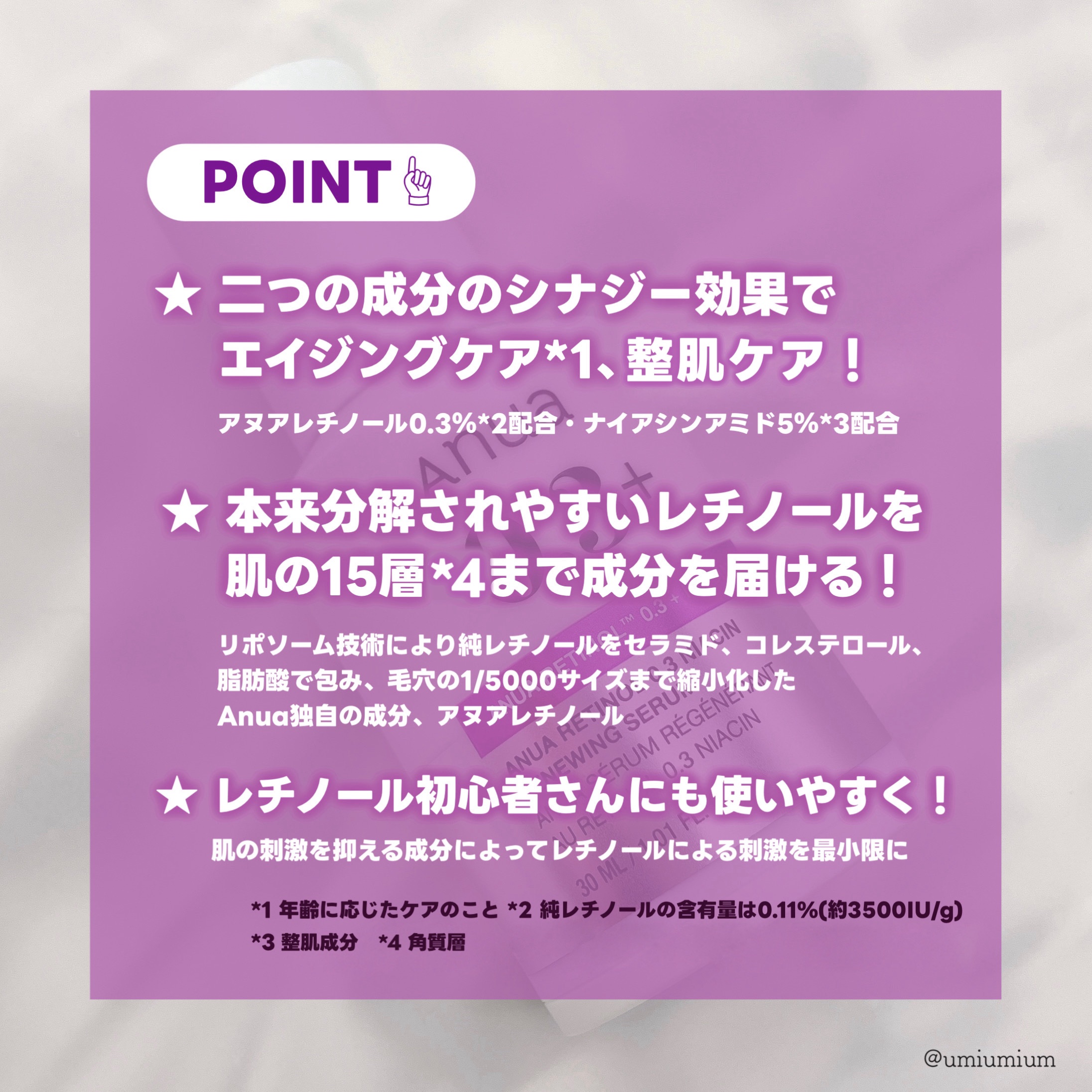 レチノール0.3 ナイアシンリニューイングセラム/Anua/美容液を使ったクチコミ（3枚目）
