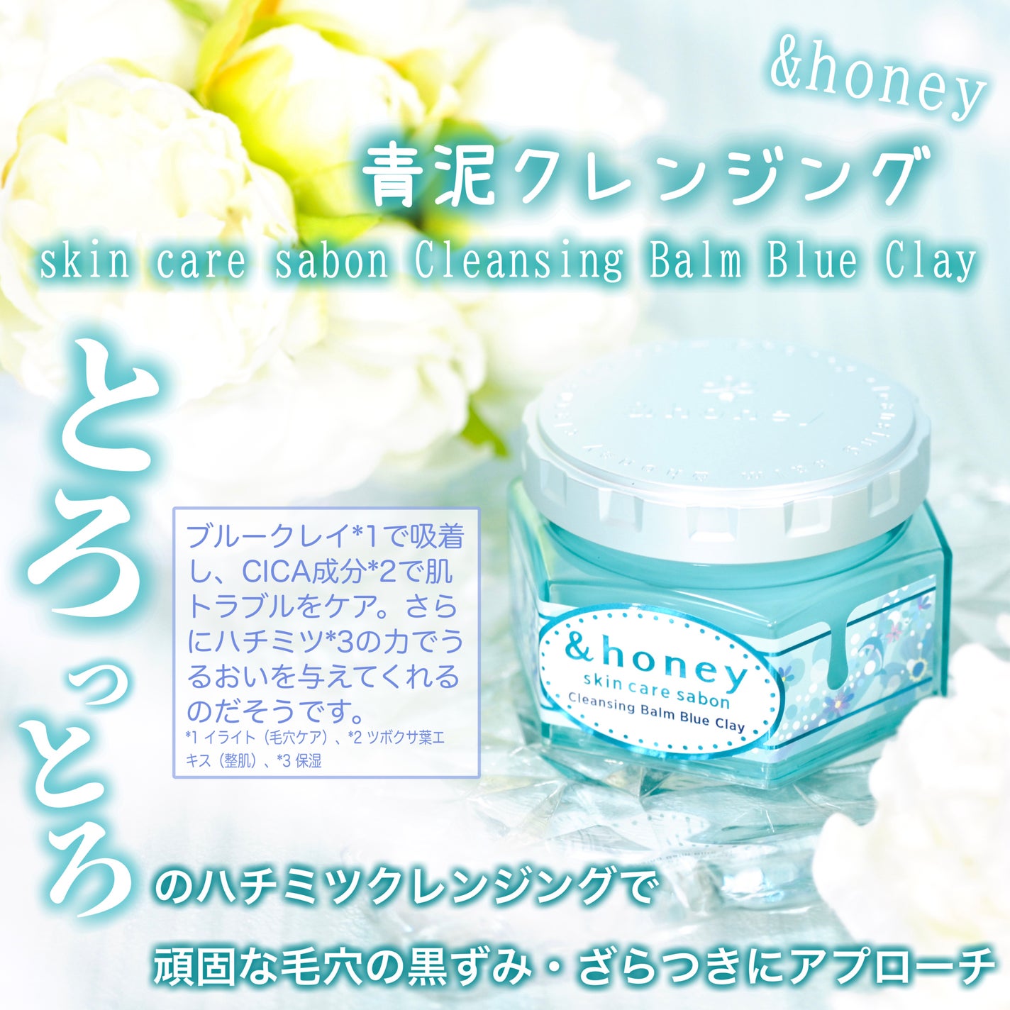 アンドハニー サボン クレンジングバーム ブルークレイ/&honey/クレンジングバームを使ったクチコミ(1枚目)