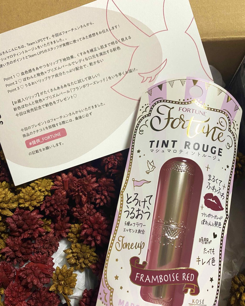 マシュマロティントルージュ/フォーチュン/リップティントを使ったクチコミ（1枚目）