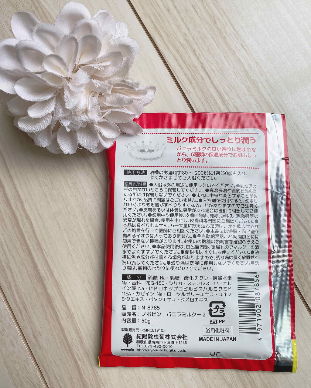 ミルキー入浴剤 ペコちゃん バニラミルクの香り/紀陽除虫菊/保湿系入浴剤を使ったクチコミ（2枚目）