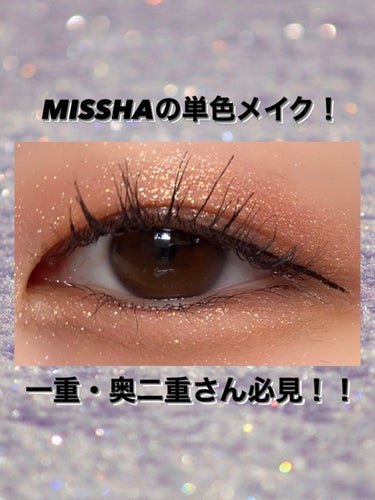 グリッタープリズム シャドウ/MISSHA/パウダーアイシャドウを使ったクチコミ（1枚目）