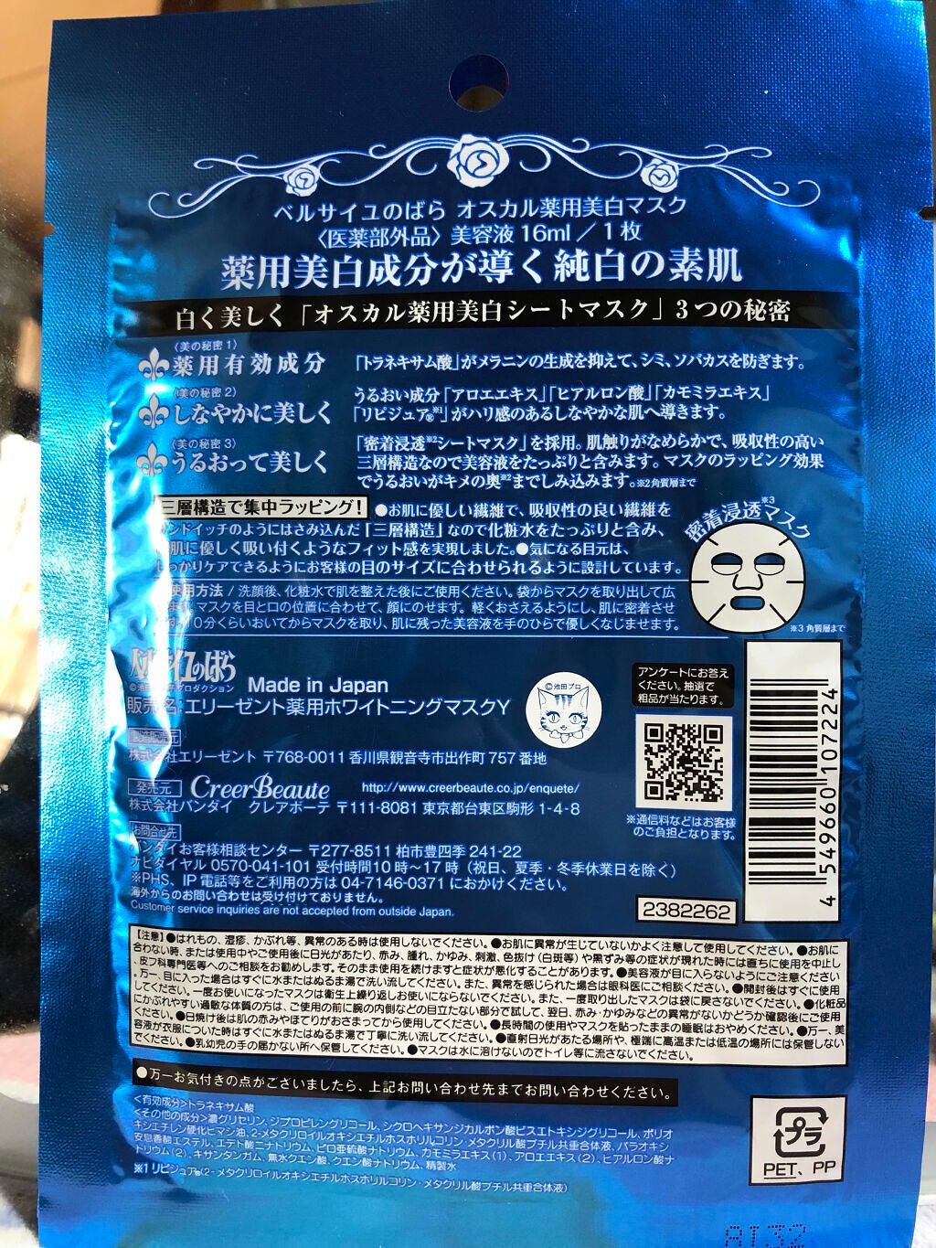 ベルサイユのばら オスカル 薬用美白マスク/クレアボーテ/シートマスク・パックを使ったクチコミ(2枚目)