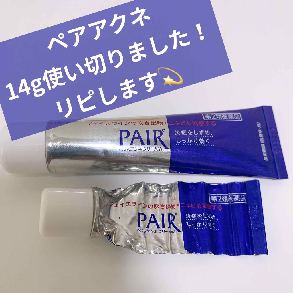 ペアアクネクリームW(医薬品)/ペア/その他を使ったクチコミ（1枚目）