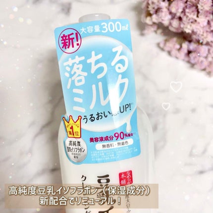 クレンジングミルク NC/なめらか本舗/ミルククレンジングを使ったクチコミ(3枚目)