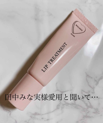 リップ美容液/WHOMEE/リップ美容液を使ったクチコミ(1枚目)