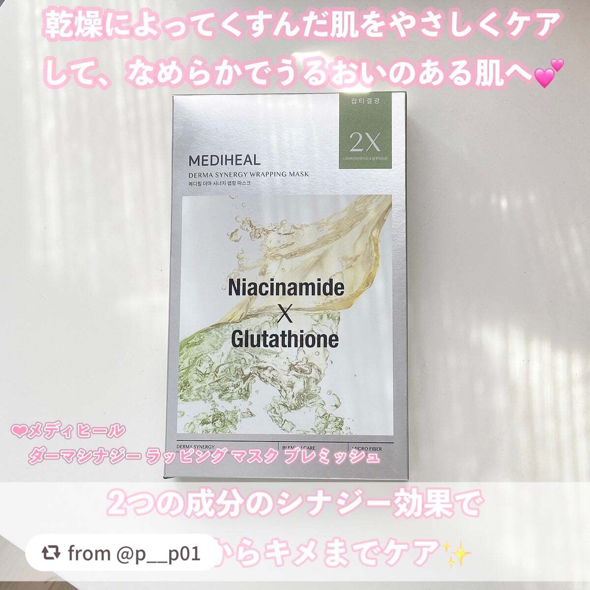 ダーマシナジー ラッピング マスク ブレミッシュ/MEDIHEAL/シートマスク・パックを使ったクチコミ(2枚目)