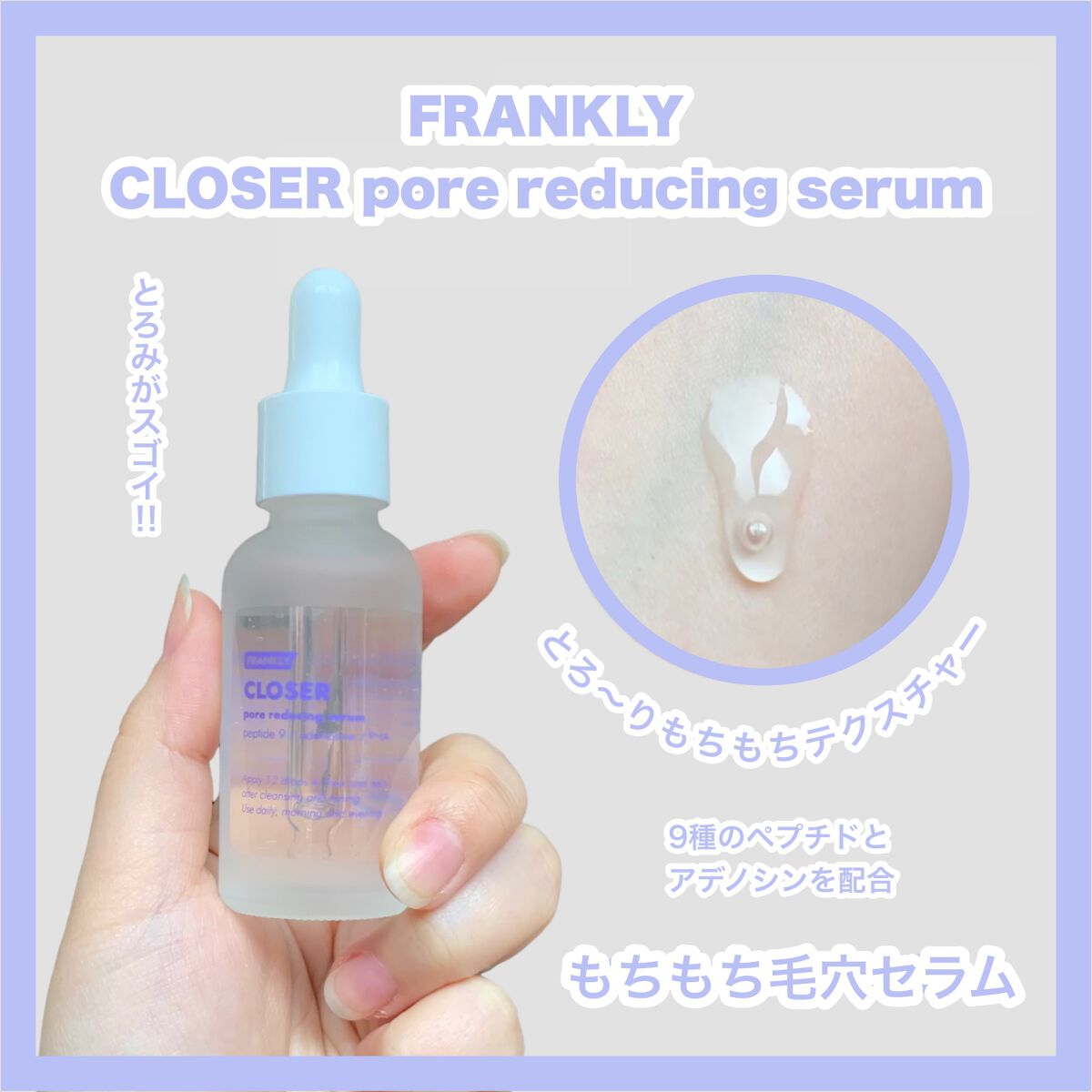 クローザーセラム/Frankly/美容液を使ったクチコミ(1枚目)