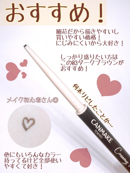 クリーミータッチライナー/キャンメイク/ジェルアイライナーを使ったクチコミ(3枚目)