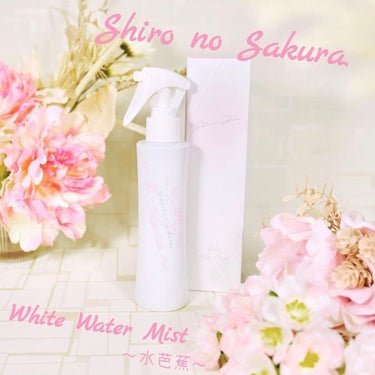 Shiro no Sakura. White Water Mist 〜水芭蕉〜のクチコミ「シロノサクラ。様より「White Water Mist ～水芭蕉～」をいただきました。
⁡
こ.....」（1枚目）