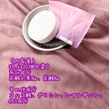 重炭酸入浴剤 moi s cle /アイリスオーヤマ/入浴剤を使ったクチコミ（3枚目）