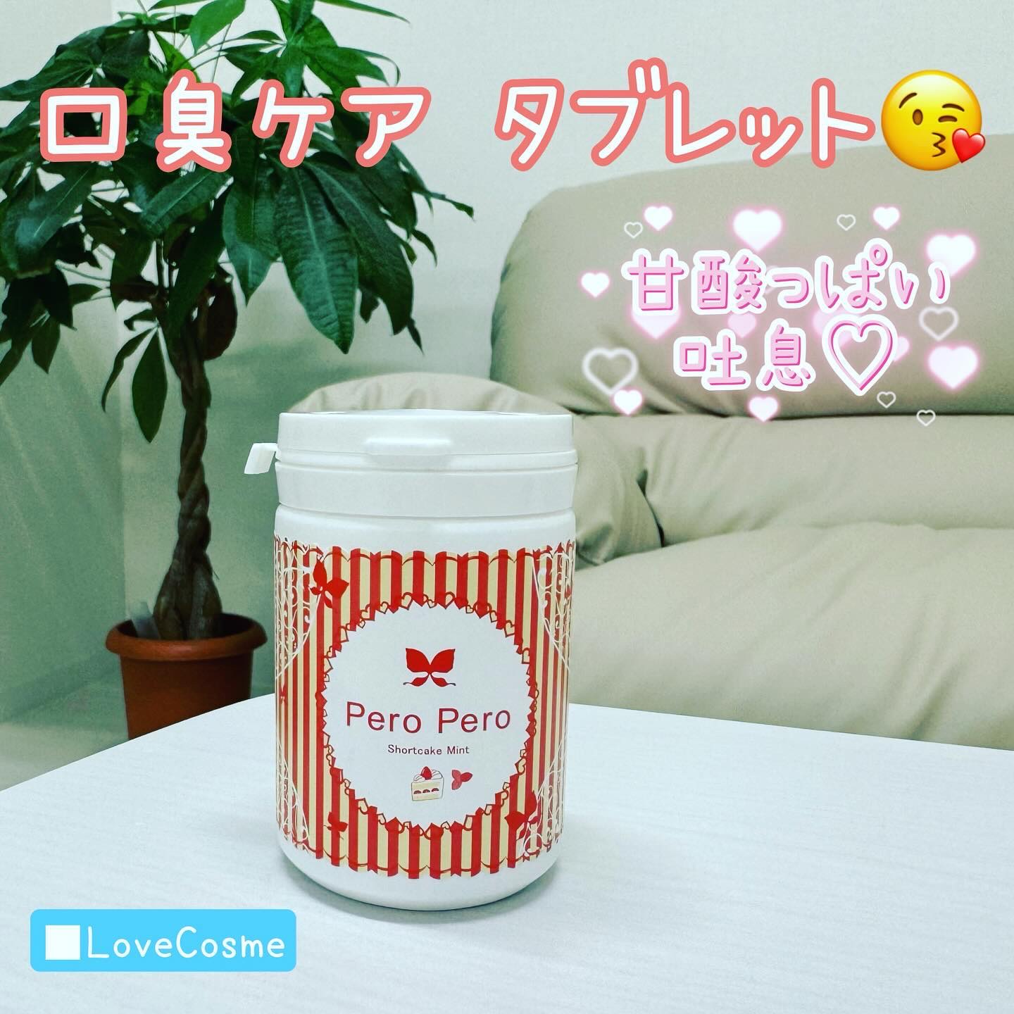 キス専用タブレット・ペロペロ ラブリーミント/エルシーラブコスメ/その他を使ったクチコミ（1枚目）