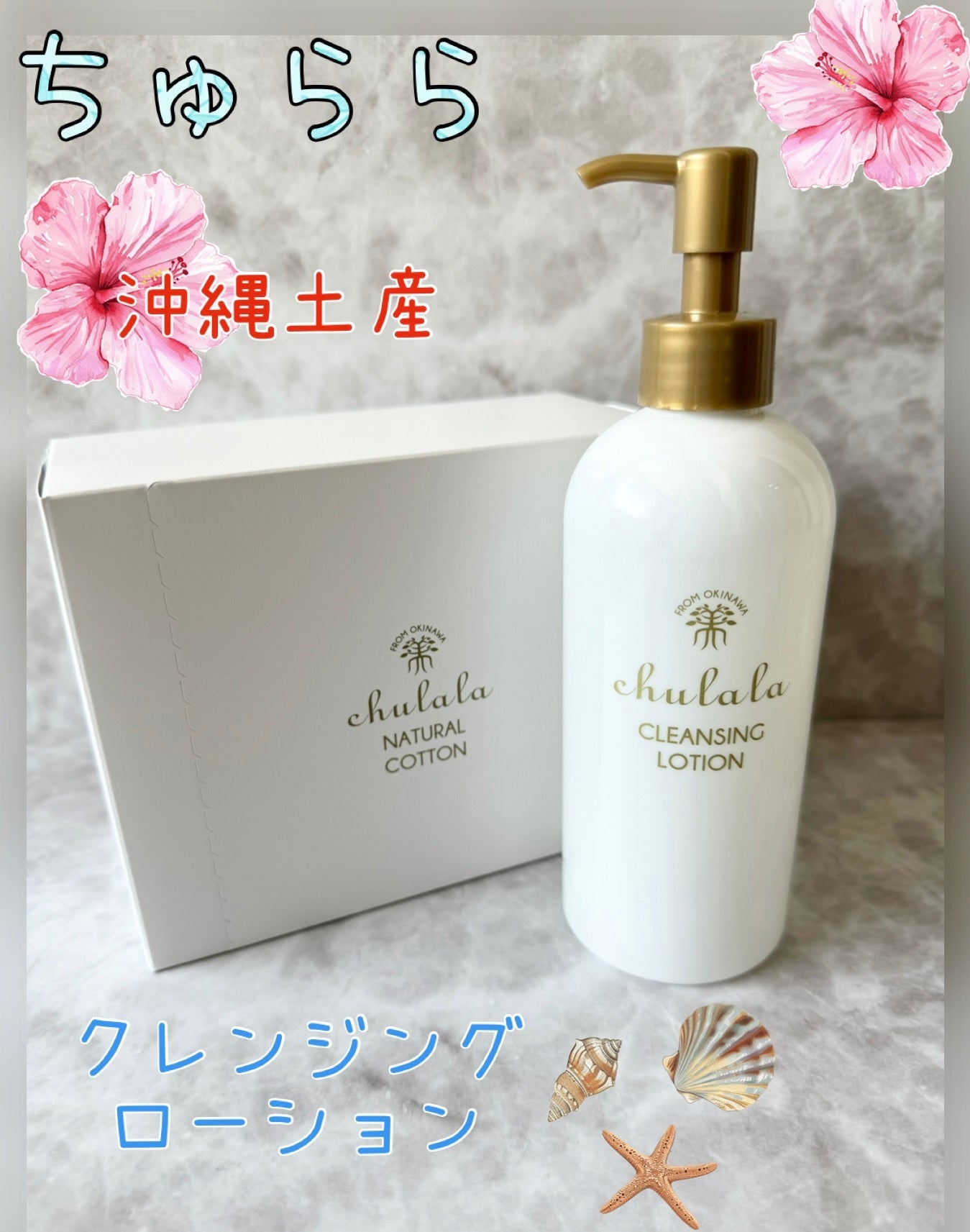 クレンジングローション/ちゅらら/クレンジングウォーターを使ったクチコミ(1枚目)