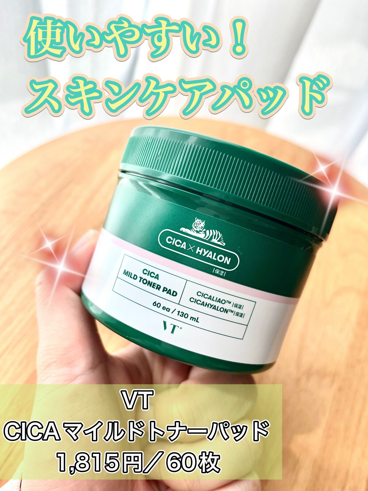 CICA マイルドトナーパッド/VT/トナーパッドを使ったクチコミ(1枚目)