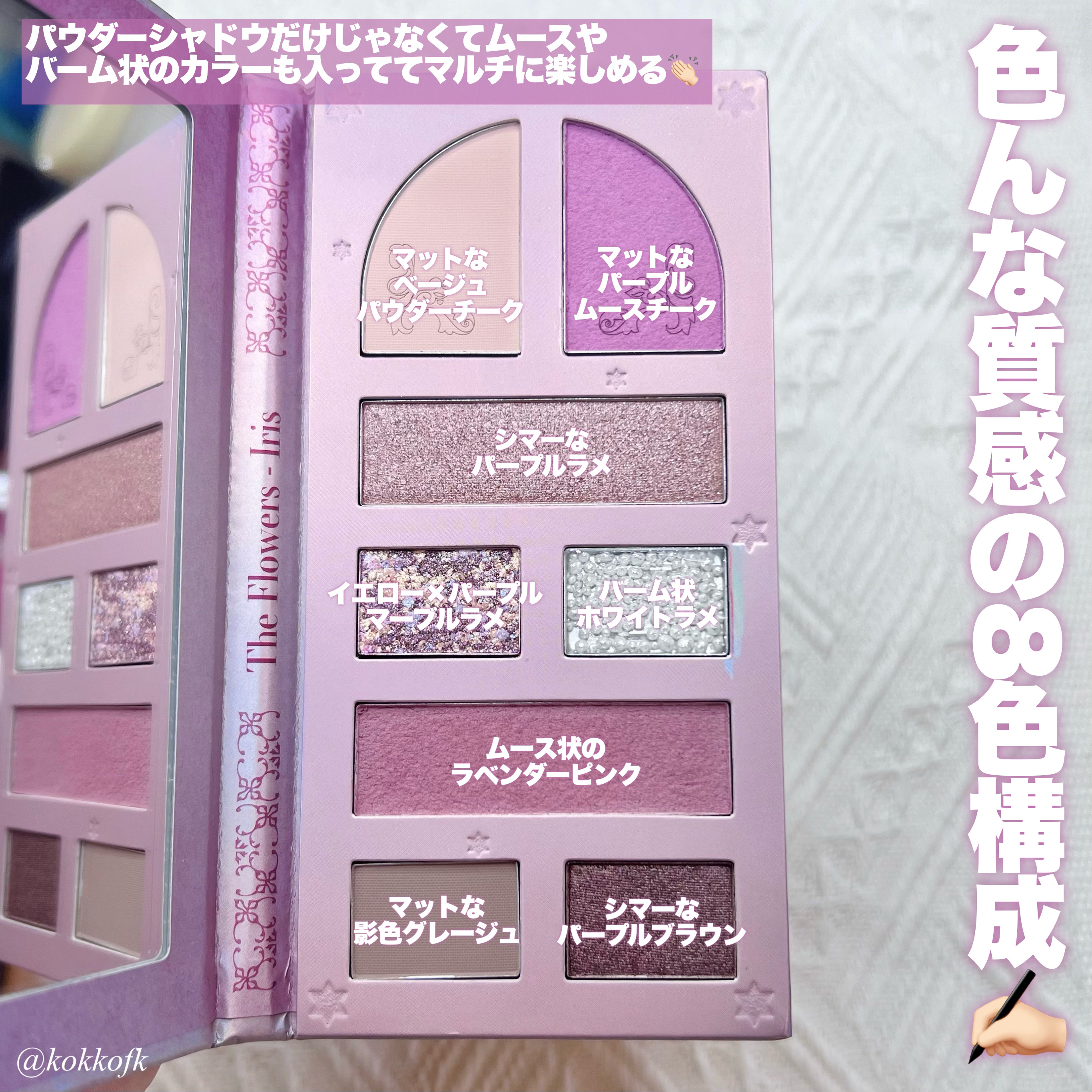 レディフラワーパレット 02 アイリス/MilleFée/マルチパレットを使ったクチコミ（3枚目）