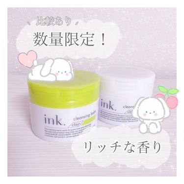 ♡数量限定♡  リッチな香り☁🍃


知る人ぞ知る名品、ink.のクレンジングバーム！
数量限定でリッチな香りが登場しました‪(⸝⸝ᐡ. ̫ .ᐡ⸝⸝)♡


〖 ink. 〗

クレンジングバーム  