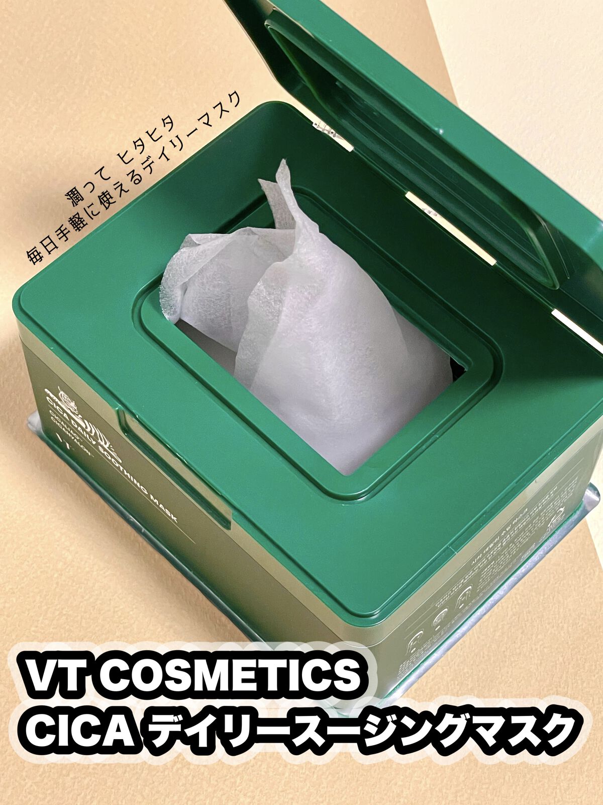 CICA デイリースージングマスク/VT/シートマスク・パックを使ったクチコミ（1枚目）