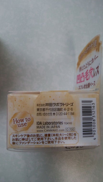 ポアレスエアリーベース/キャンメイク/化粧下地を使ったクチコミ(3枚目)