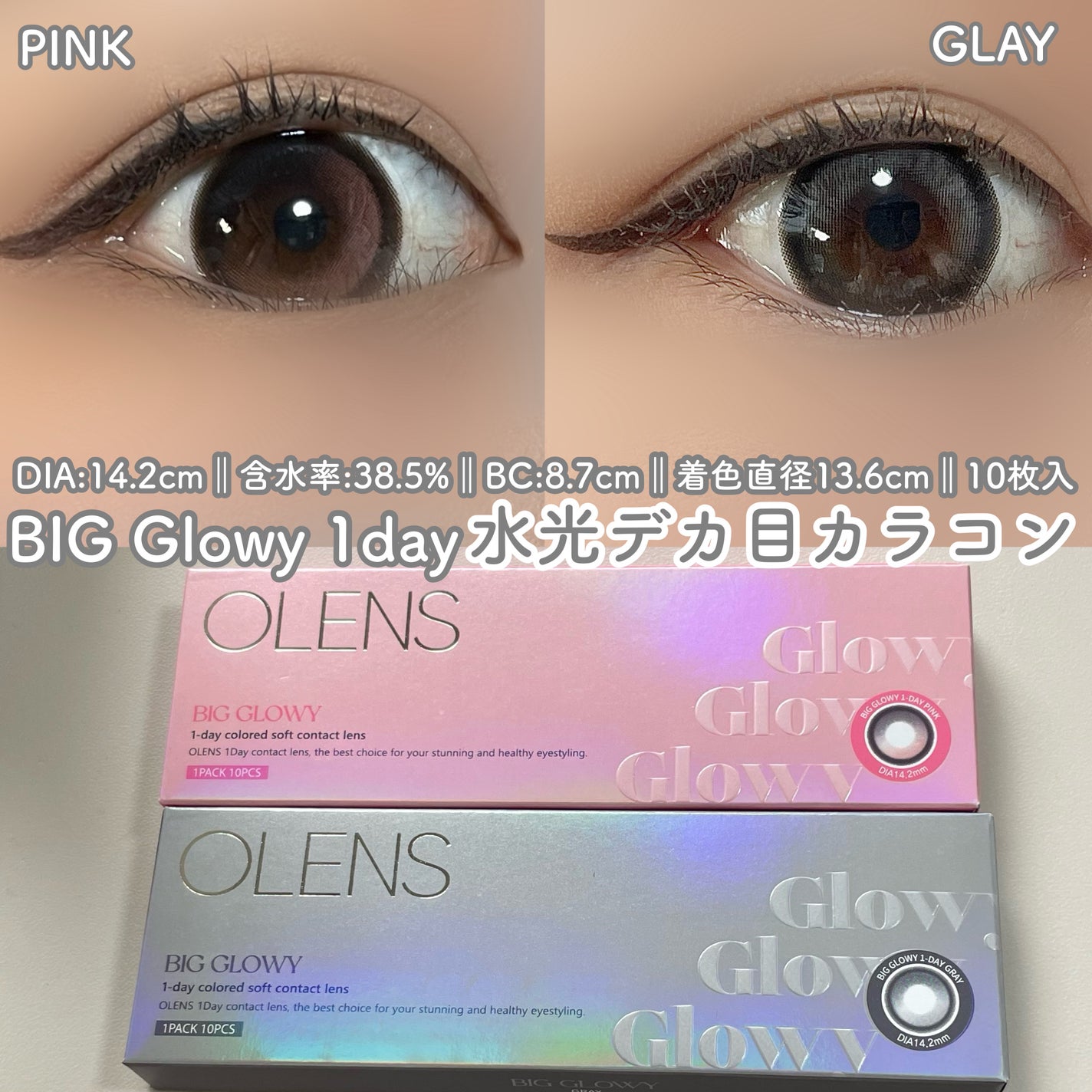 Big Glowy 1day/OLENS/ワンデー(1DAY)カラコンを使ったクチコミ(1枚目)