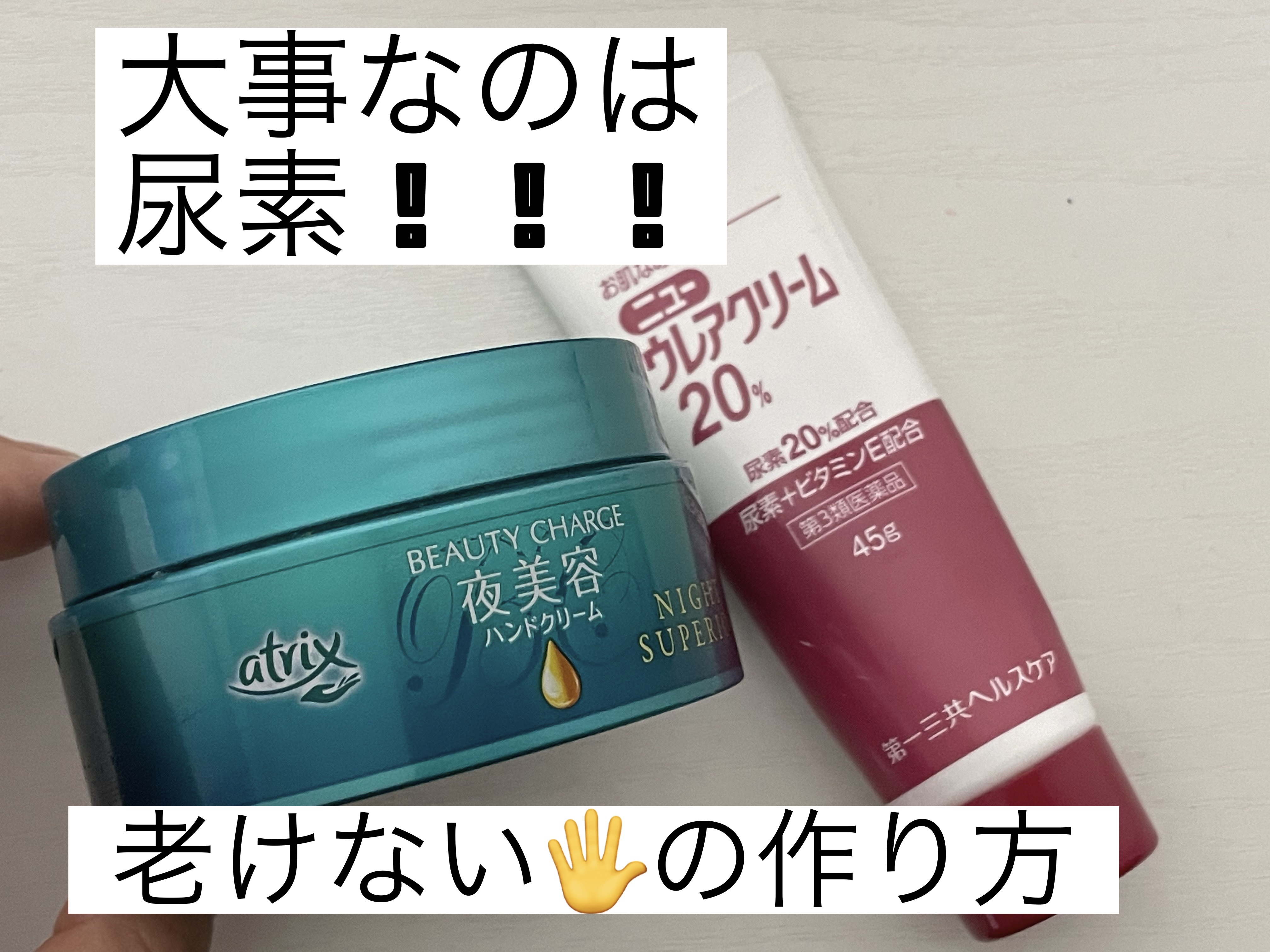 ビューティーチャージ ナイトスペリア/アトリックス/ハンドクリームを使ったクチコミ（1枚目）