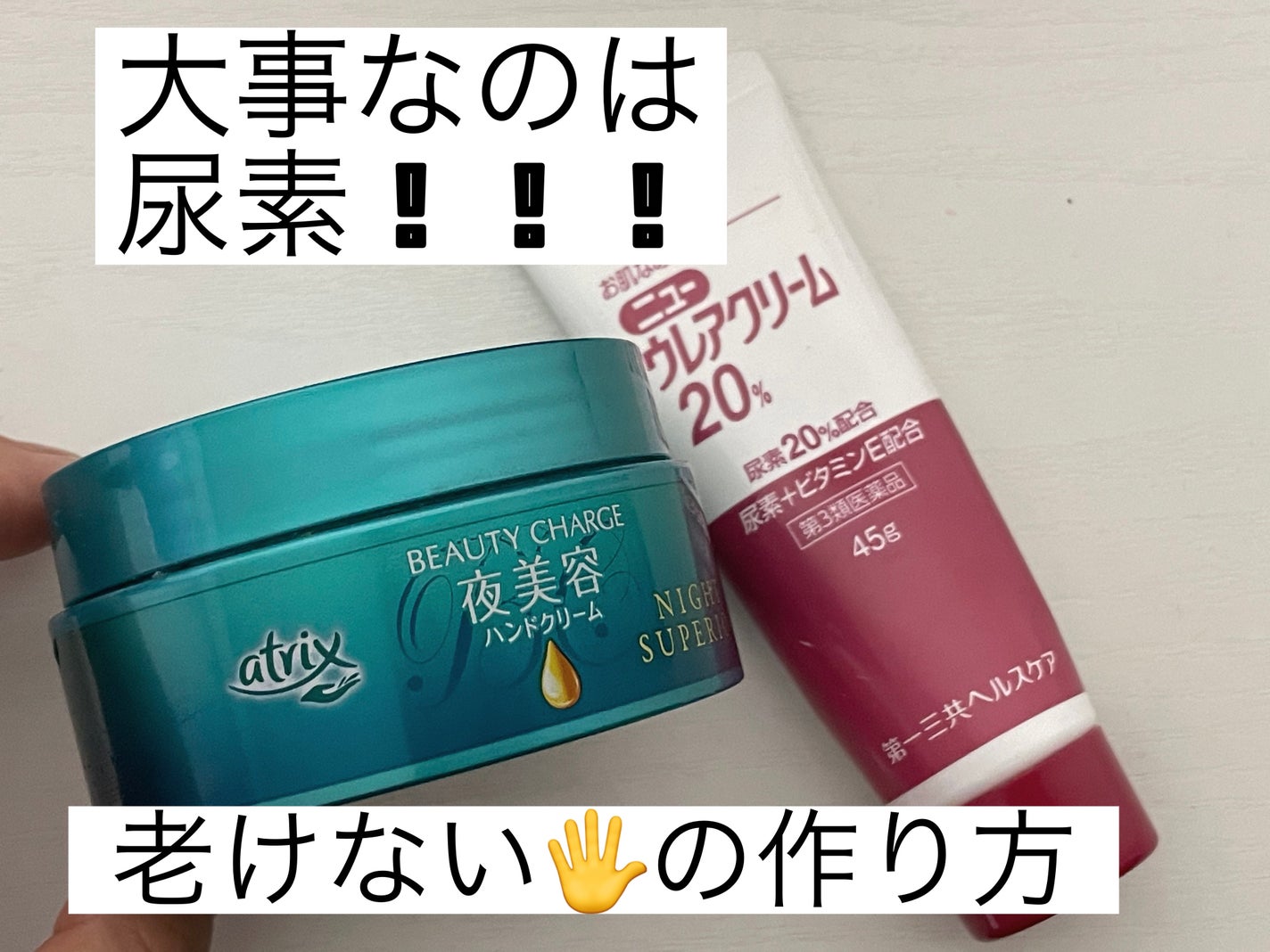 ビューティーチャージ ナイトスペリア/アトリックス/ハンドクリームを使ったクチコミ(1枚目)