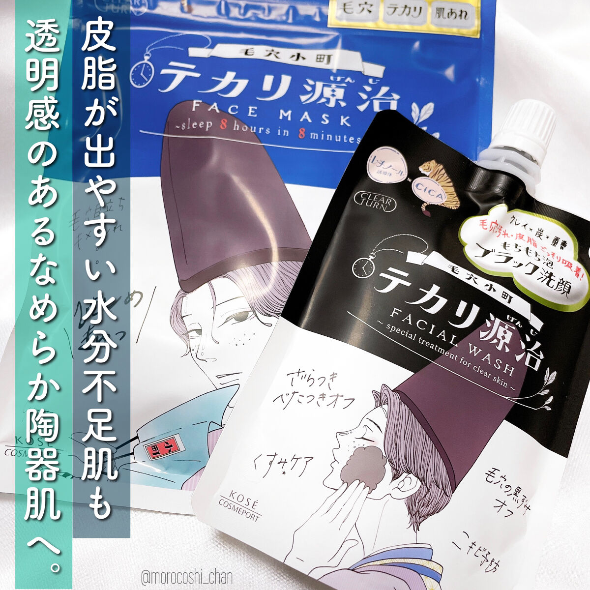 毛穴小町 テカリ源治 マスク/クリアターン/シートマスク・パックを使ったクチコミ（1枚目）
