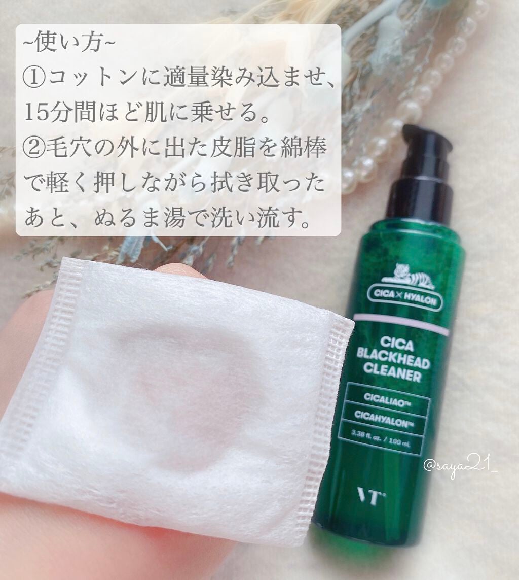 CICA ブラックヘッドクリーナー/VT/その他スキンケアを使ったクチコミ(3枚目)